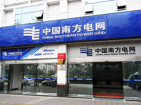 中国南方电网广州电网公司信息中心对时应用